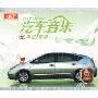 汽车音乐丰田专用(2CD)