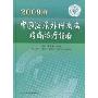 中国泌尿外科疾病诊断治疗指南(2009版)(精)