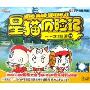 星猫历险记带你了解中华国画6(2VCD)