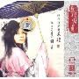 董贞:返璞归贞(CD)