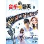 音乐唱翻天1(2CD)
