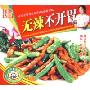 无辣不开胃(VCD)