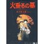 萤火虫之墓(DVD9)