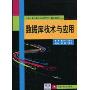 数据库技术与应用(大学计算机基础与应用系列立体化教材)