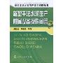 新型干法水泥生产附属设备操作问答(新型干法水泥生产技术问答丛书)