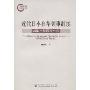 近代日本在华领事制度:以华中地区为中心(国家社科基金后期资助项目)