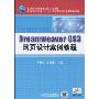 Dreamweaver CS3网页设计案例教程(赠电子课件)(高职高专计算机类课程改革规划教材)