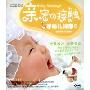 亲密的接触婴幼儿按摩3(VCD)