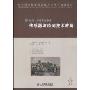 传感器与检测技术应用(职业教育机电类技能人才培养规划教材·机电一体化专业系列高级)