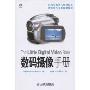 数码摄像手册(The Little Digital Video Book)