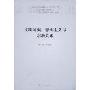 文明冲突、恐怖主义与宗教关系