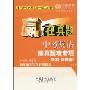 赢在真题:中考英语练真题攻专项(听力、写作篇)(初三考生必练、初一初二必备)(杰睿学校系列丛书)