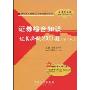 证券综合知识过关必做2000题(第2版)(附20元的圣才学习卡1张)(保荐代表人胜任能力考试辅导系列)