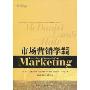 市场营销学学习手册