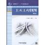 土木工程制图(第2版)(普通高等教育“十一五”国家级规划教材)