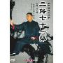 二路七十一势(DVD)