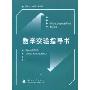 数学实验指导书