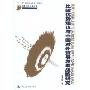比较优势理论与中国对外贸易发展战略研究(中国经济问题丛书)