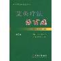 艾灸疗法治百病(第2版)(中国民间传统疗法丛书)