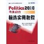 Politics2010(考研政治):精选实用教程(文都教育)