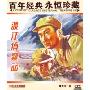 渡江侦察记(DVD 赠海报)