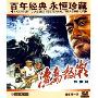 渔岛怒潮(DVD 赠海报)