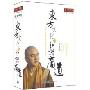 东方文化与和谐商道(5DVD)