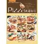 Pizza就是好吃