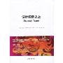 设计趋势之上(Beyond Trend)