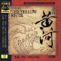 黄河大合唱珍藏(2CD)
