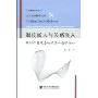 制度嵌入与关系嵌入:银行信贷交易的经济社会学分析