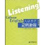 大学英语泛听教程预备级(下)(附MP3光盘1张)
