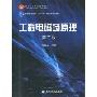 工程电磁场原理(第2版)(面向21世纪课程教材，普通高等教育“十一五”国家级规划教材)