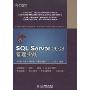 SQL Server 2008管理实战