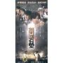 无间有爱(11DVD)