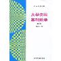 大学文科基础数学(第2册)(北京大学教材)