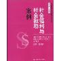社会福利与社会救助案例(社会保障与劳动案例系列丛书)