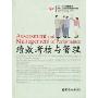 绩效考核与管理(“十一五”上海重点图书，现代人力资源开发与管理系列教程)