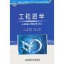 工程图学(21世纪全国高等教育应用型精品课规划教材)