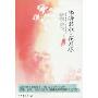 华清若水·花开尽