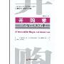 并购学:一个基本理论框架(高等院校经济管理类研究生教材，国内首部“并购学”教材)