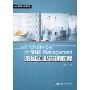 跨国企业管理教程(国际商务英语丛书)