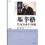 基辛格美国的全球战略(大外交书系)(Does American Need A Foreign Policy?Toward A New Diplomacy for the 21st Century)