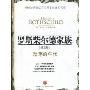 罗斯柴尔德家族:动荡的年代(第3部)(罗斯柴尔德家族系列：3)(THE HOUSE OF ROTHSCHILD)