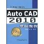 Auto CAD2010基础教程(CAD系列软件基础教程)