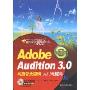 Adobe Audition 3网络音乐编辑入门与提高(附DVD光盘1张)(入门与提高丛书经典清华版)