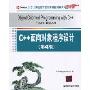 C++面向对象程序设计(第4版)(大学计算机教育国外著名教材系列(影印版))(Object Oriented Programming with C++ Fourth Edition)