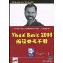Visual Basic 2008编程参考手册(Visual Basic 2008Programmer's Reference)