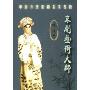 叶盛兰:京剧艺术大师(DVD)