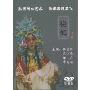 梅妃·京剧(DVD)